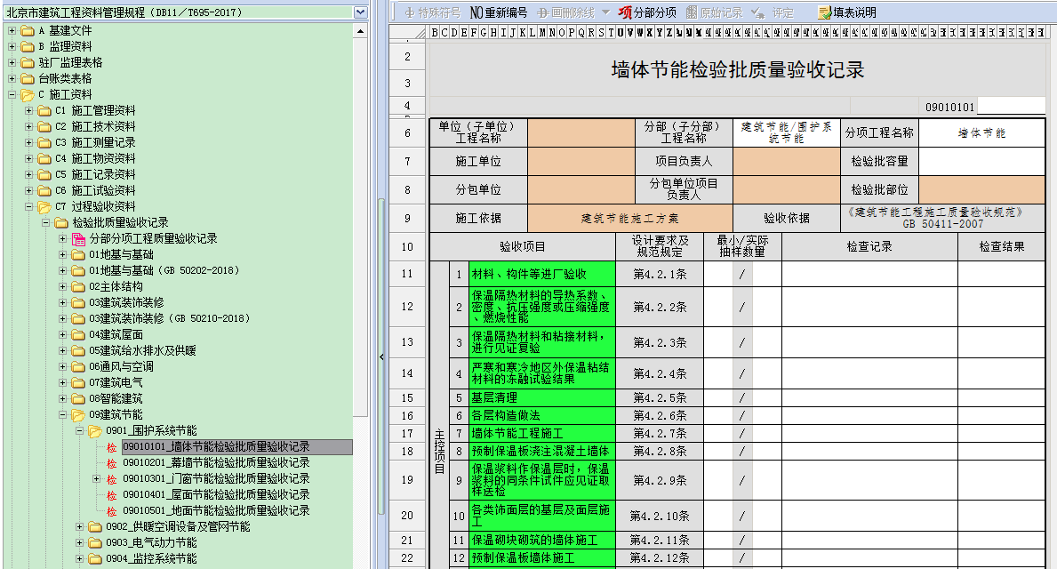 墙体保温.png