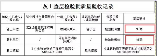(原创)分部分项工程检验批划分方法(三)建筑装