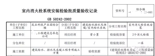 (原创)分部分项工程检验批划分方法(五)建筑给