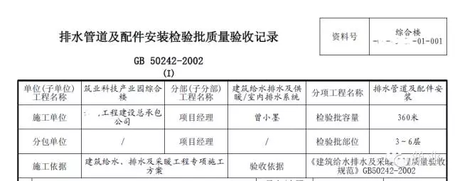 (原创)分部分项工程检验批划分方法(五)建筑给