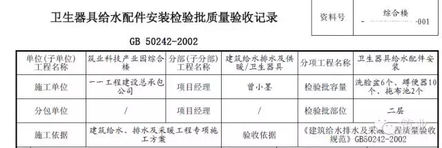 (原创)分部分项工程检验批划分方法(五)建筑给