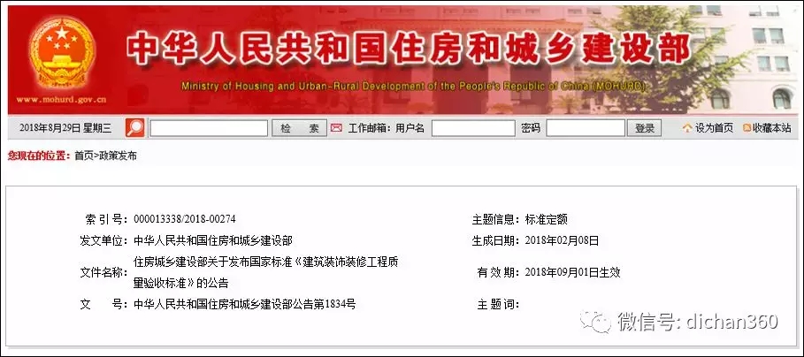 最新GB50210-2018《建筑装饰装修工程质量验收标准》免费下载