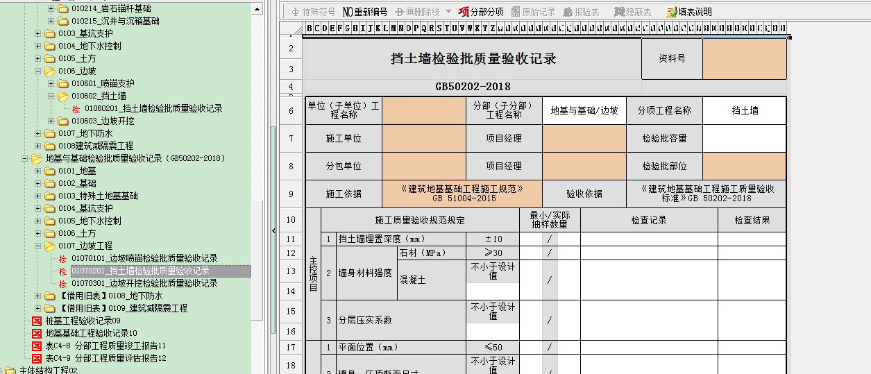 毛石挡土墙资料如何填写