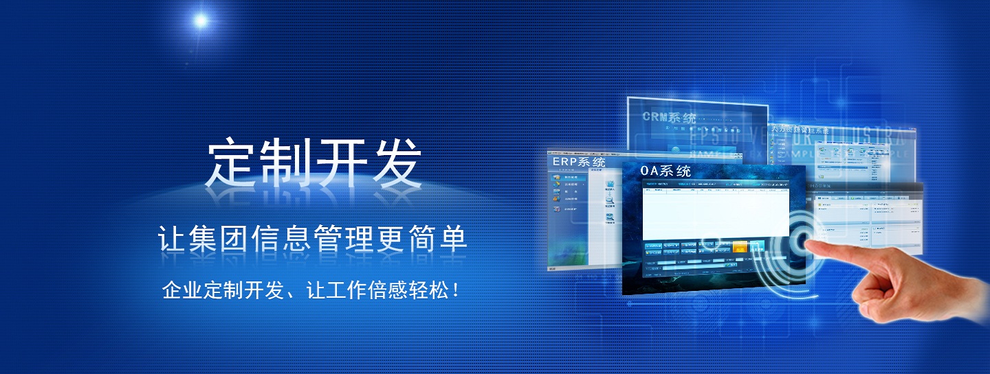 筑业软件，提供集团信息管理系统定制开发业务